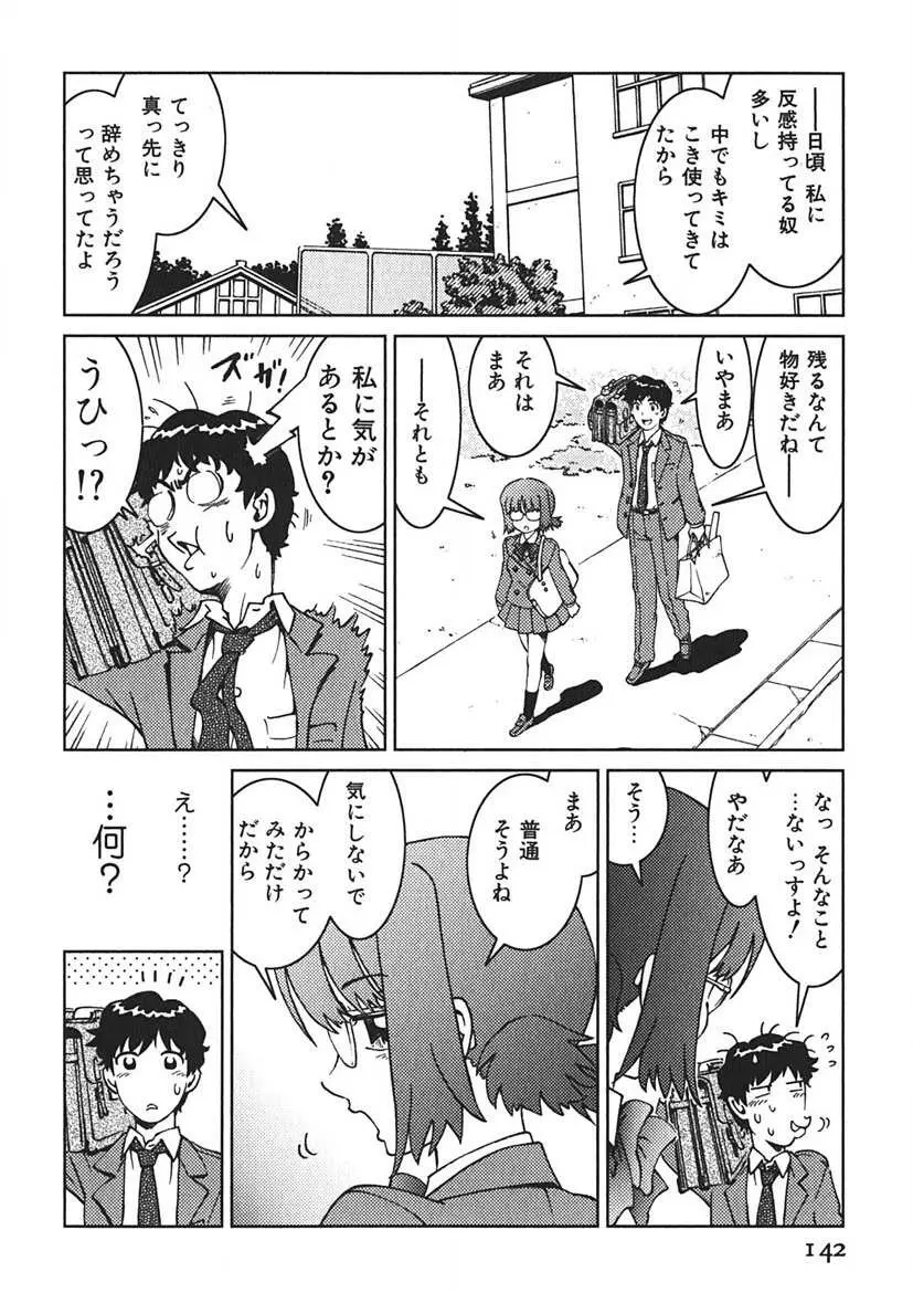 先輩熱 Page.141