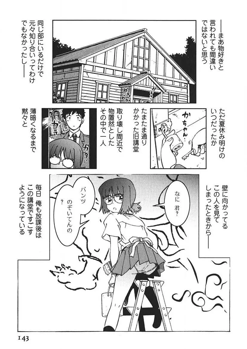 先輩熱 Page.142