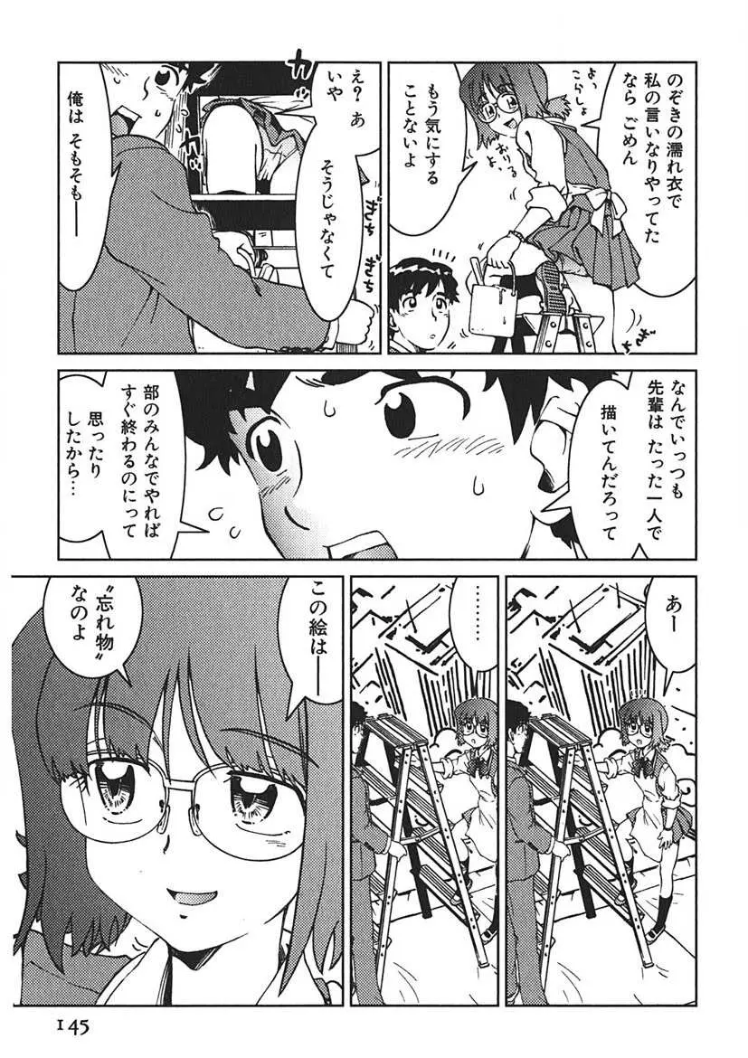 先輩熱 Page.144