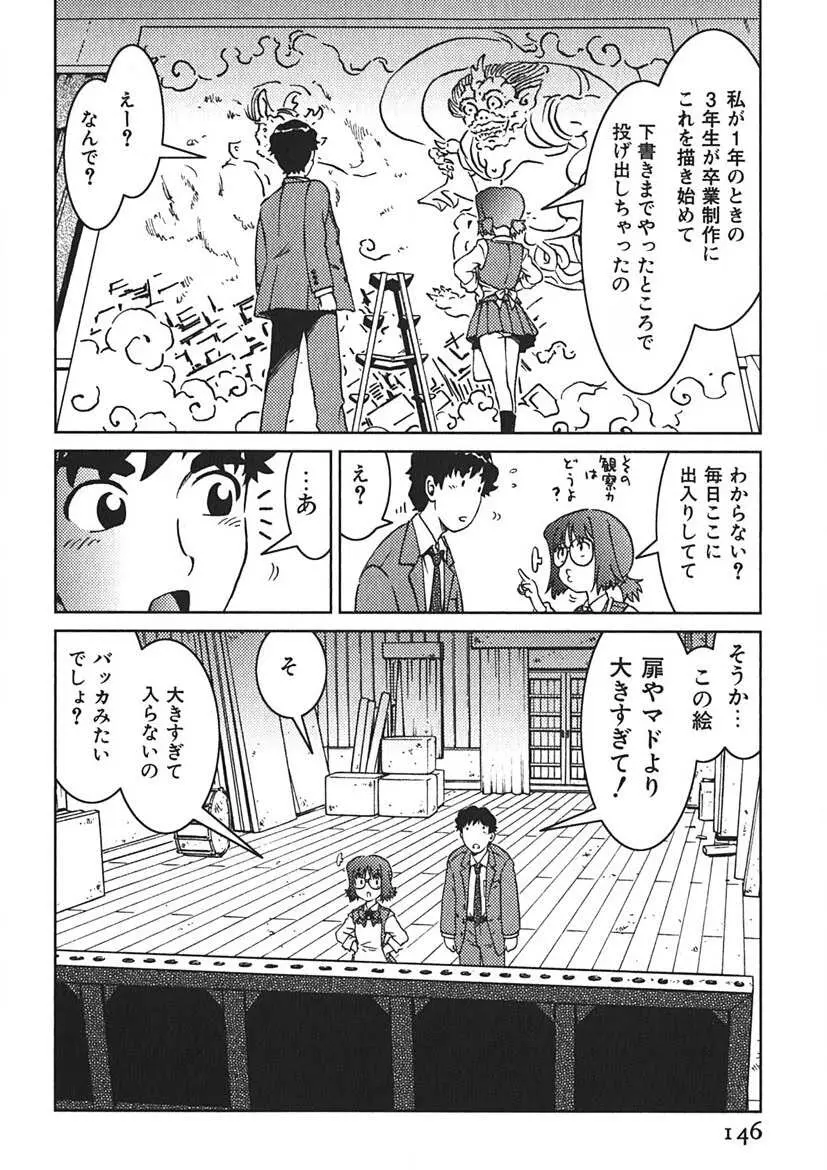 先輩熱 Page.145