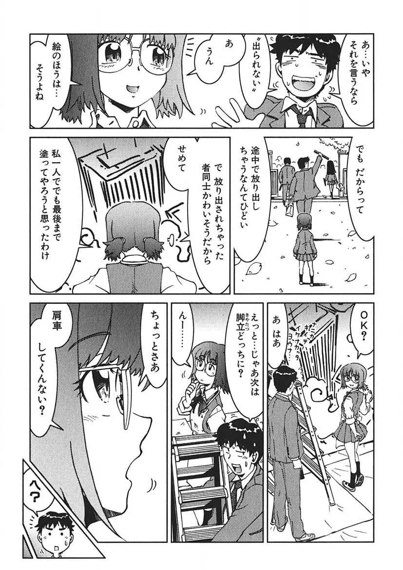 先輩熱 Page.146