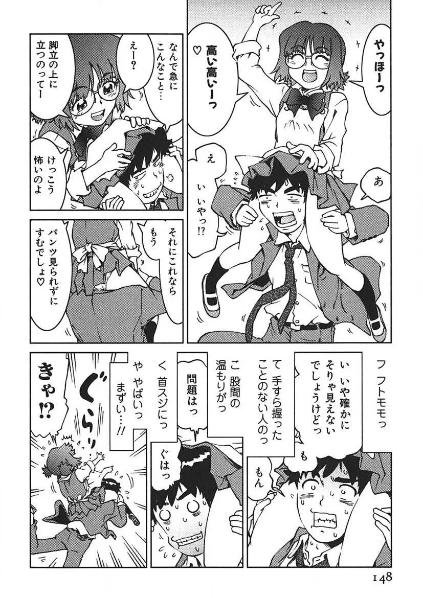 先輩熱 Page.147