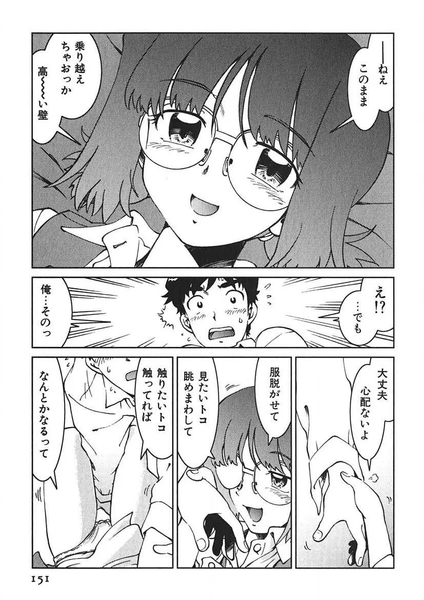 先輩熱 Page.150