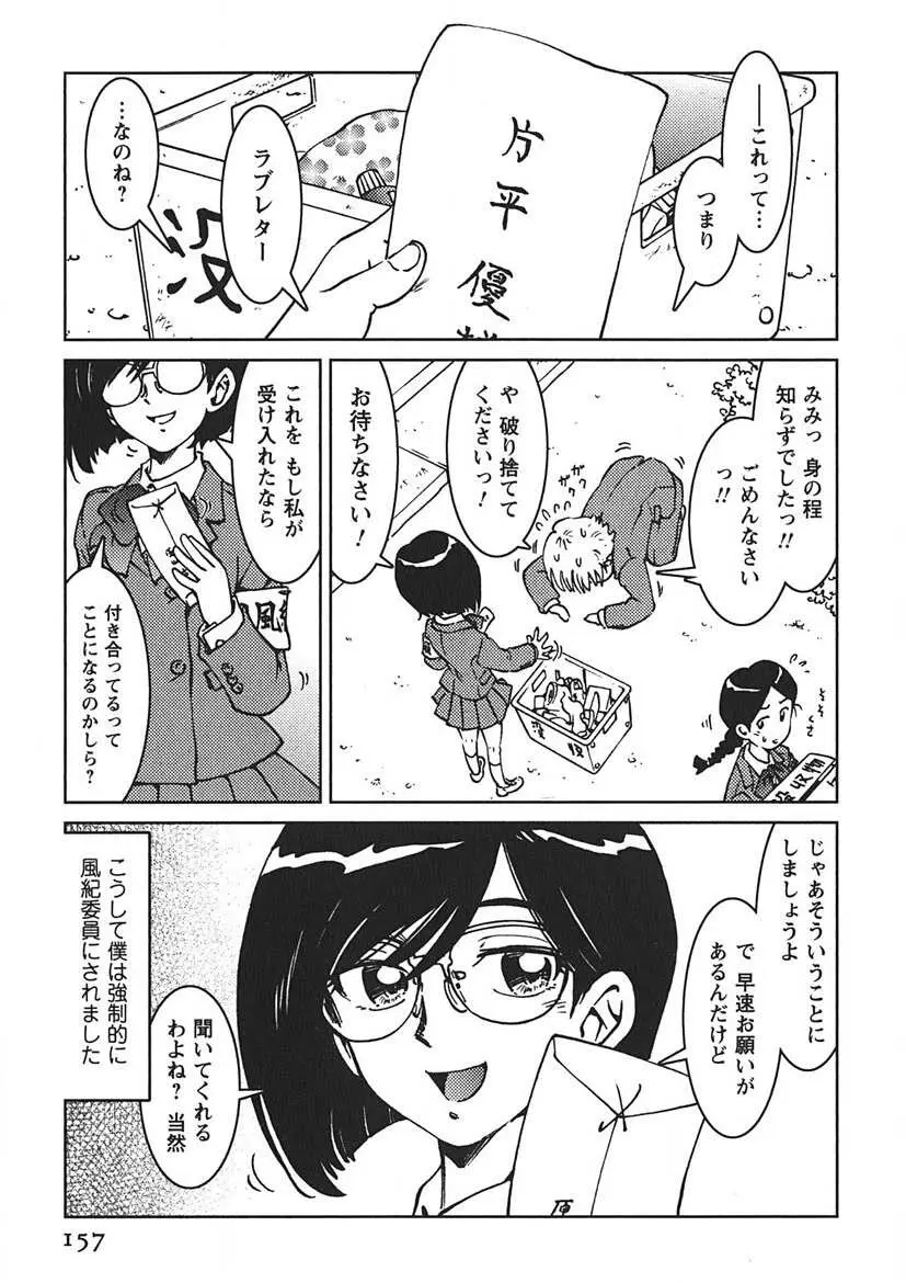 先輩熱 Page.156