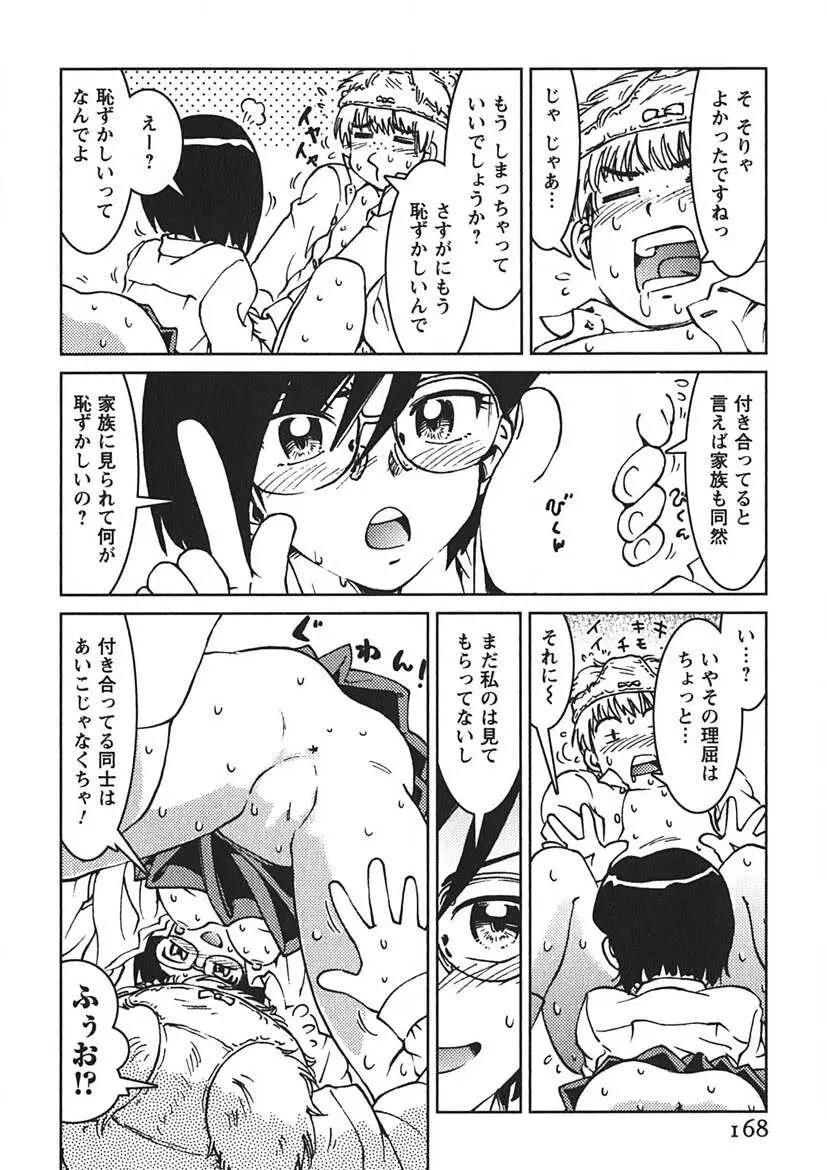 先輩熱 Page.167