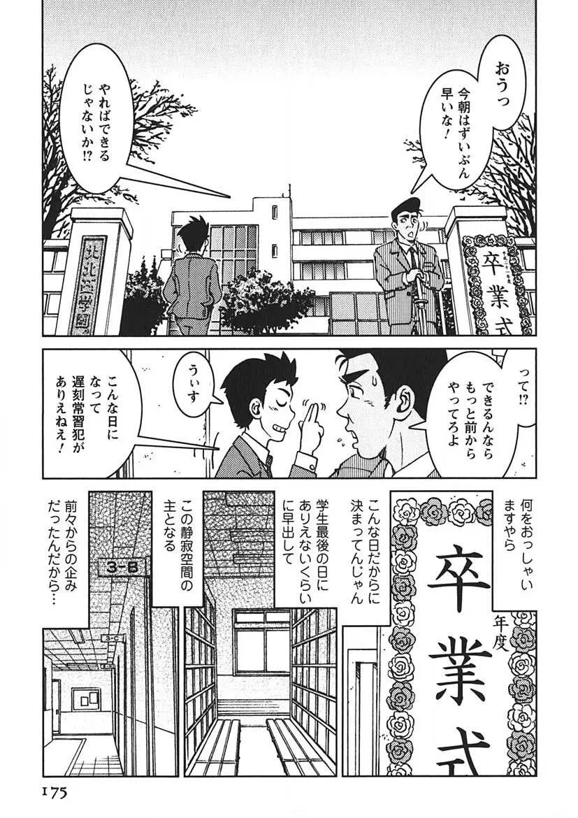 先輩熱 Page.174