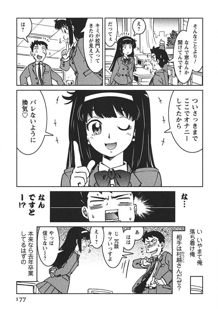 先輩熱 Page.176