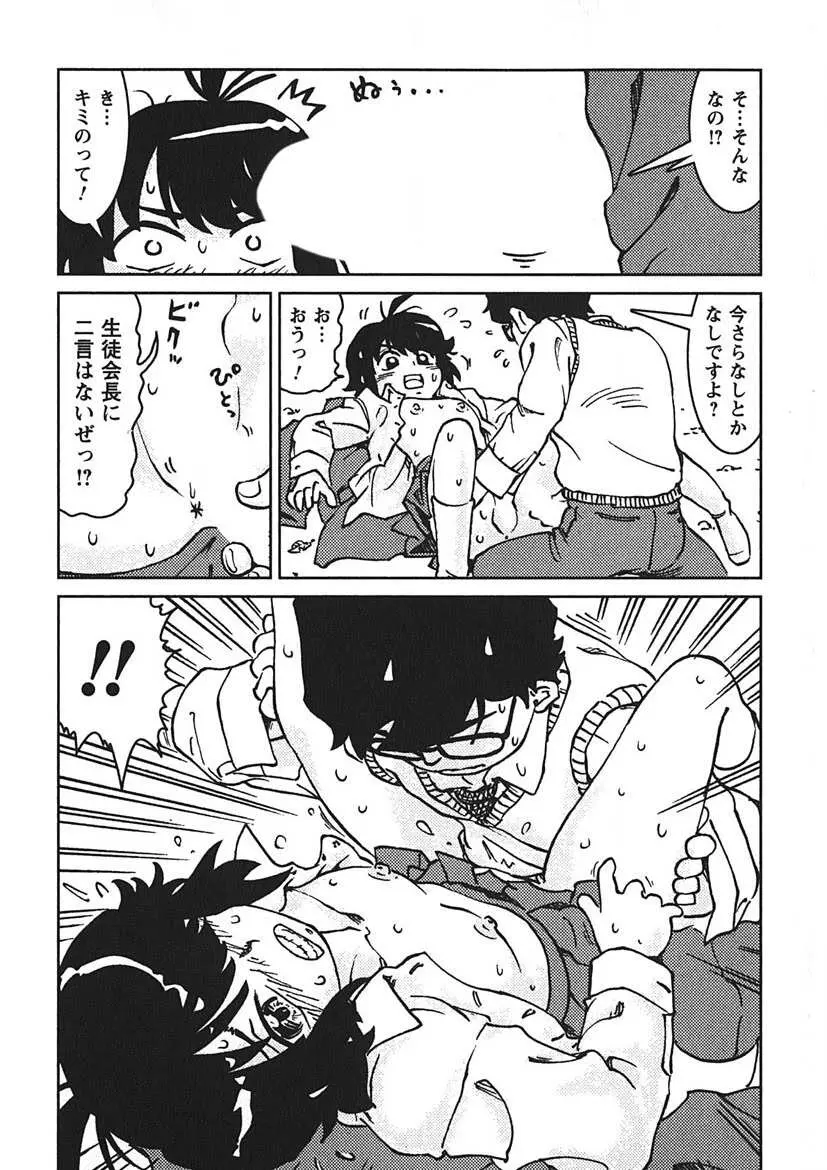 先輩熱 Page.19