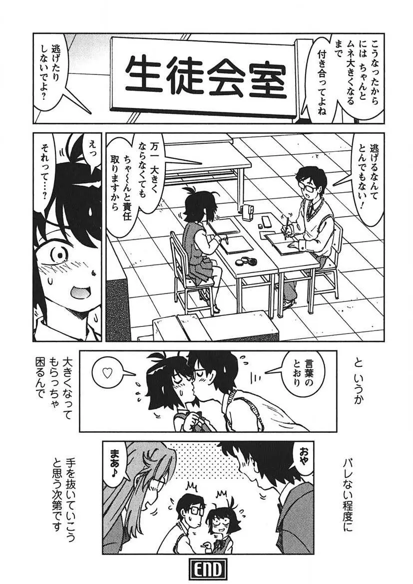 先輩熱 Page.23