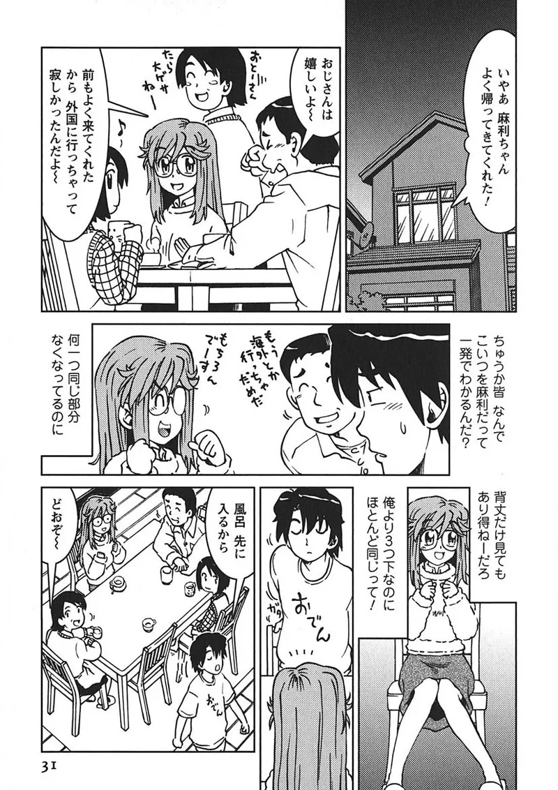 先輩熱 Page.30