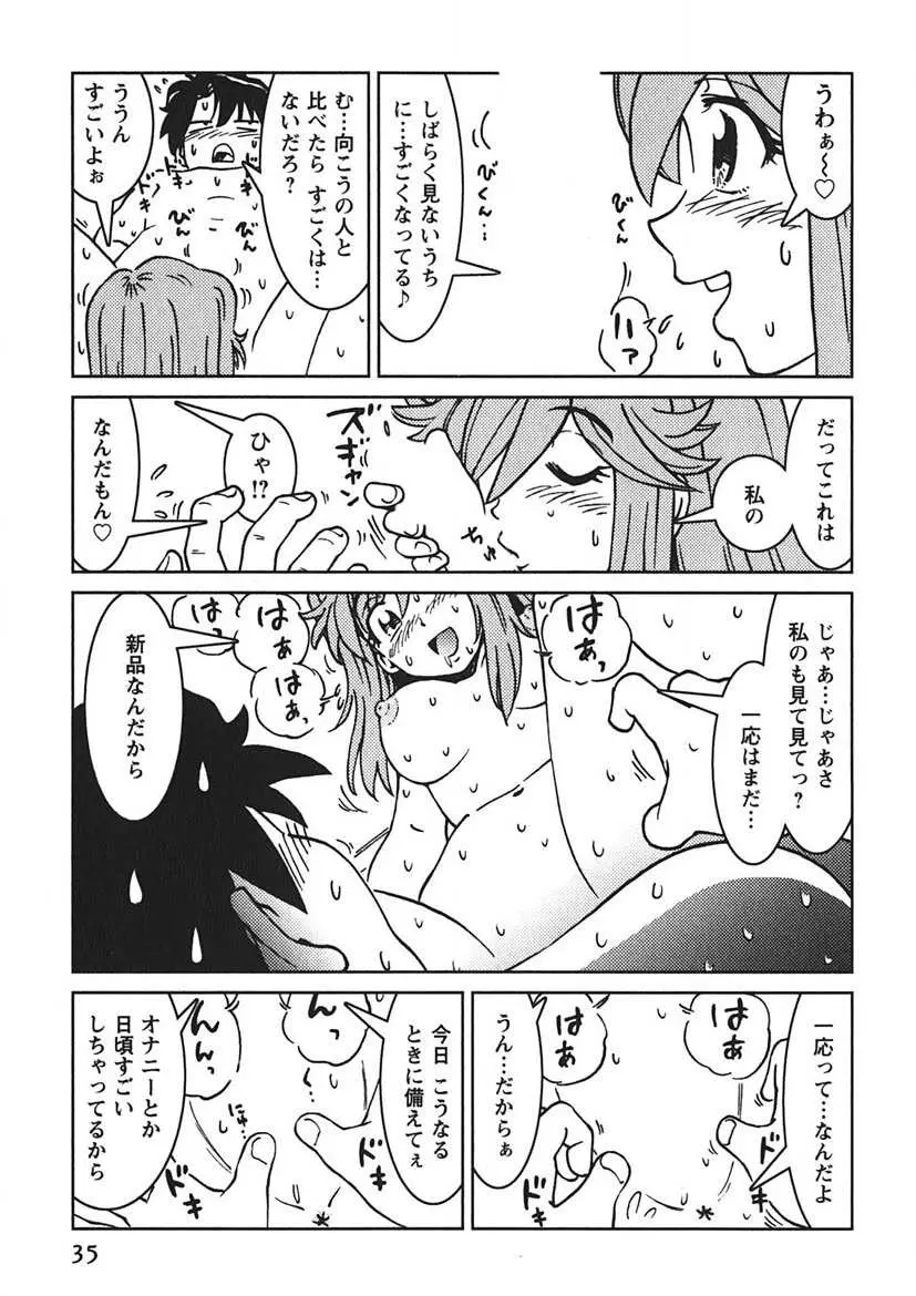 先輩熱 Page.34