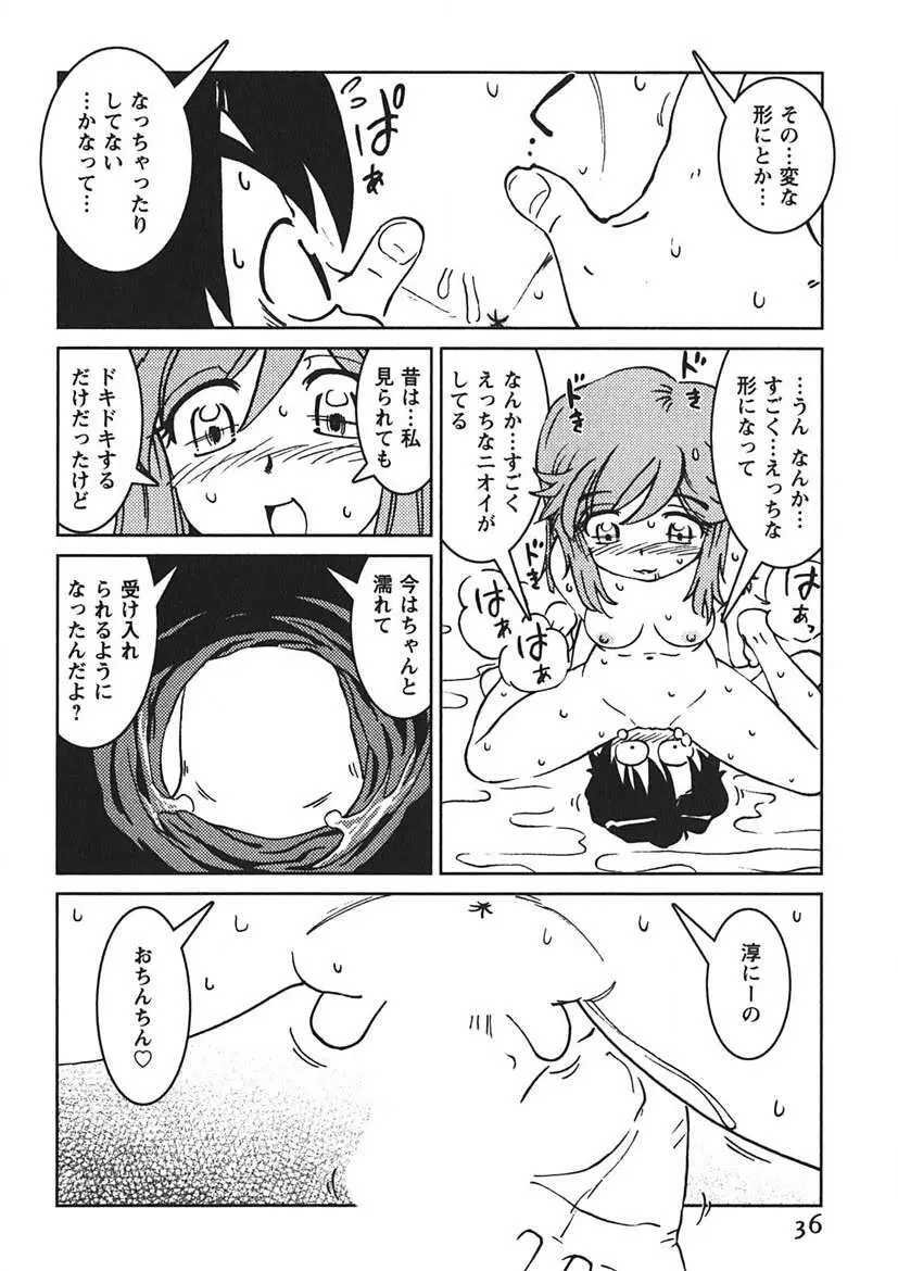 先輩熱 Page.35