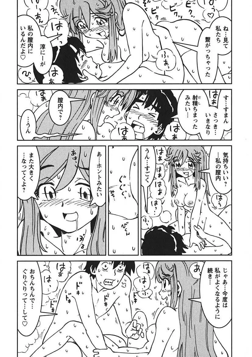 先輩熱 Page.37