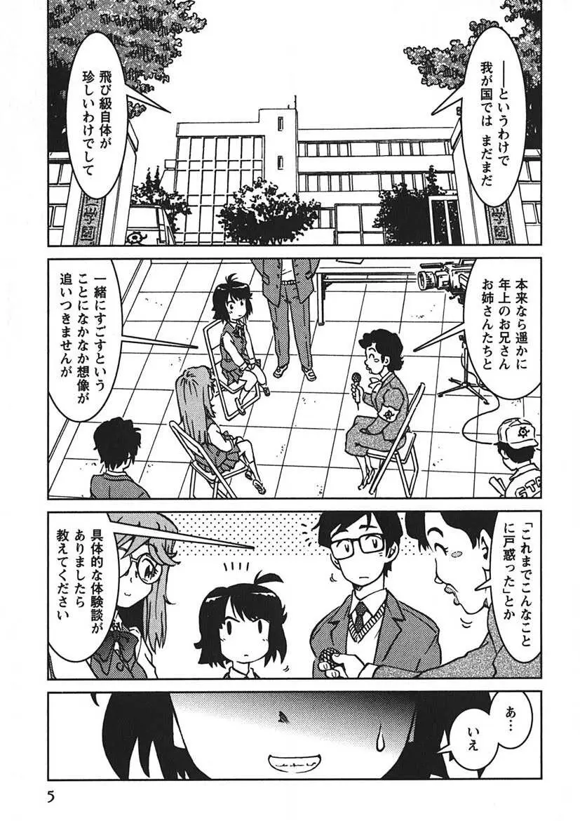 先輩熱 Page.4