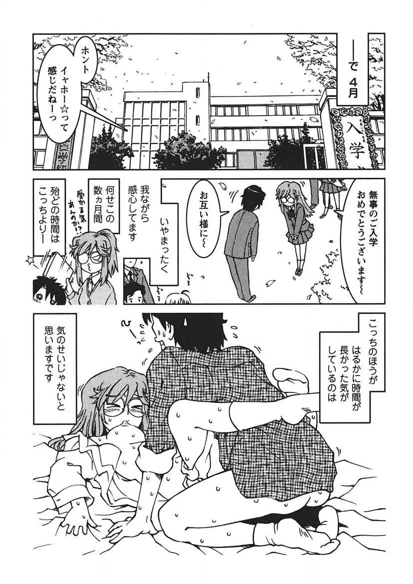 先輩熱 Page.40