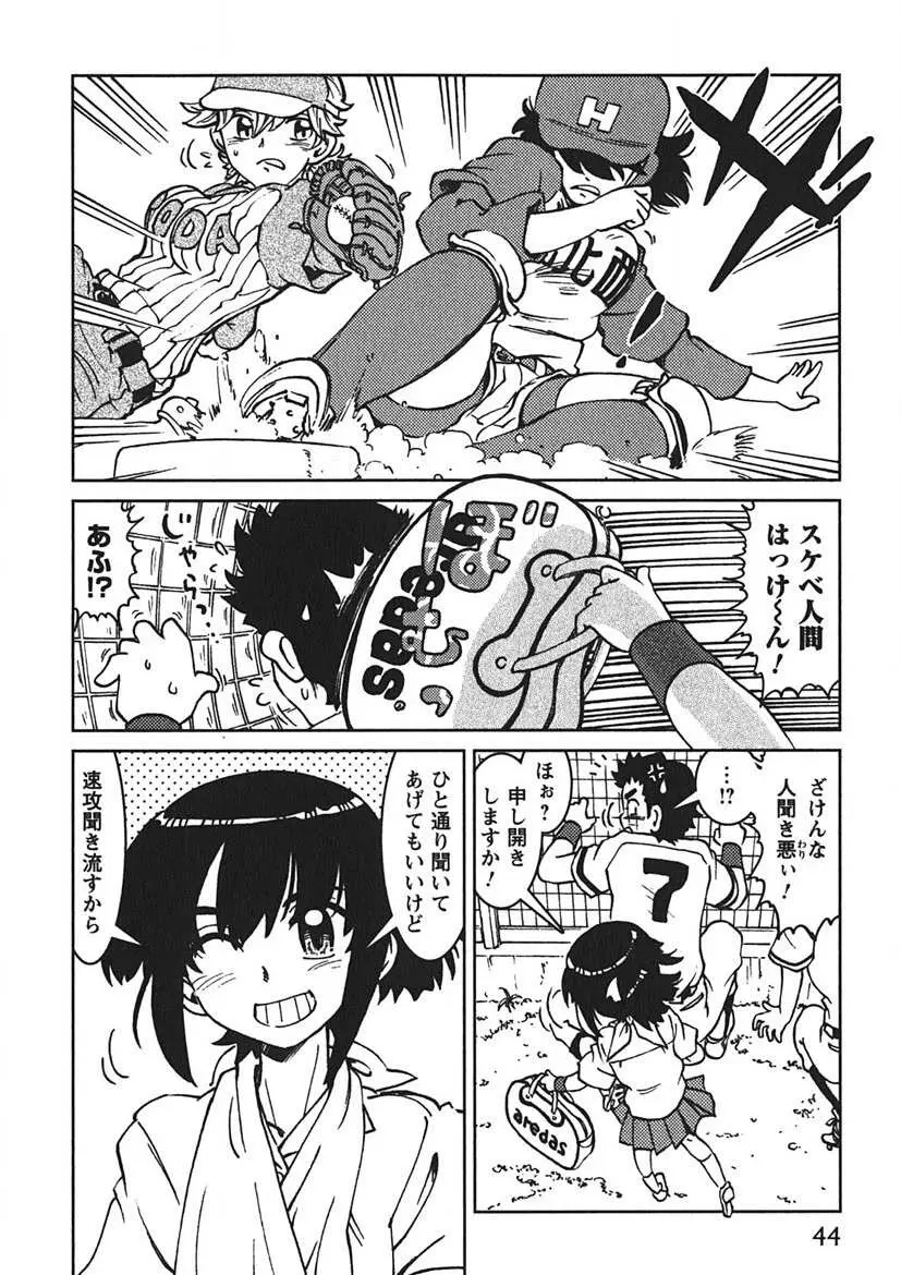 先輩熱 Page.43