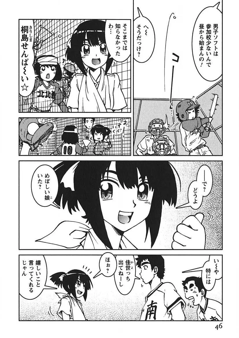 先輩熱 Page.45