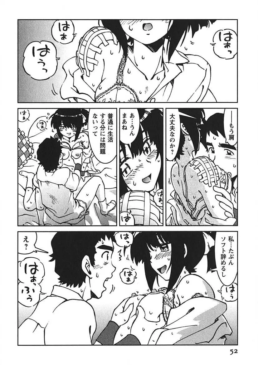 先輩熱 Page.51