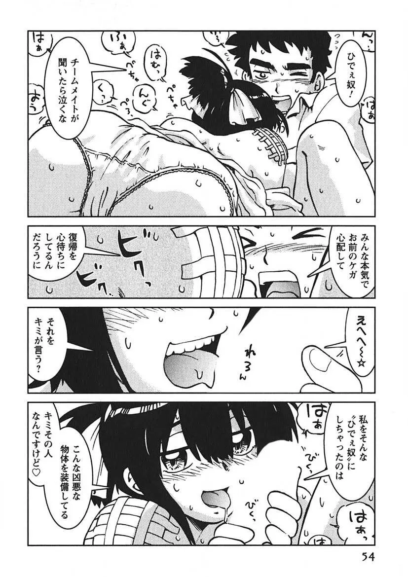 先輩熱 Page.53