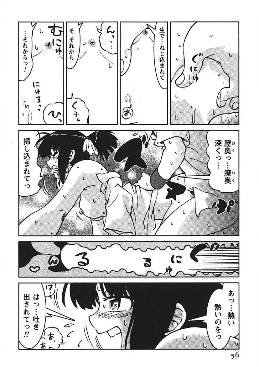 先輩熱 Page.55