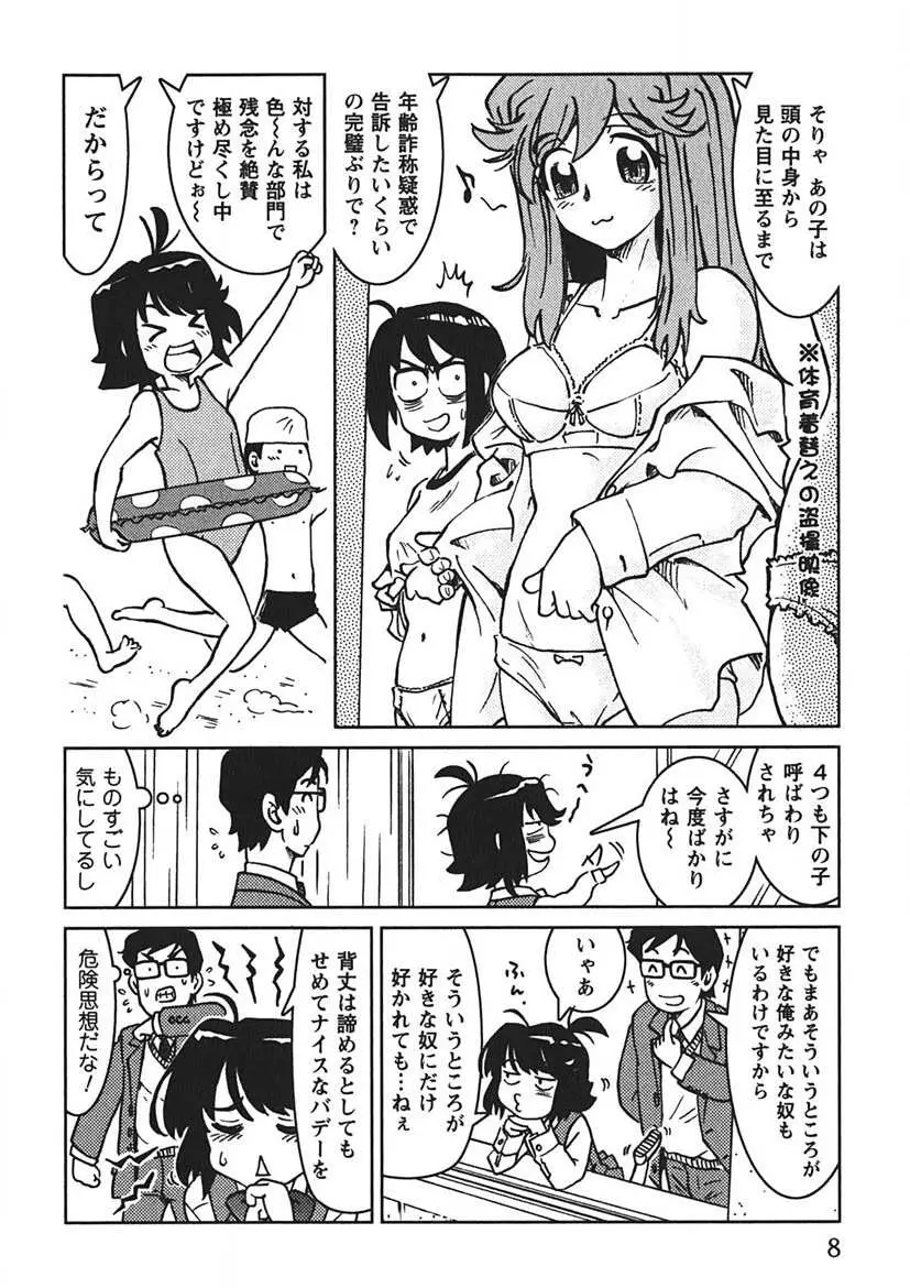 先輩熱 Page.7