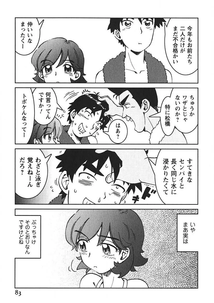 先輩熱 Page.82