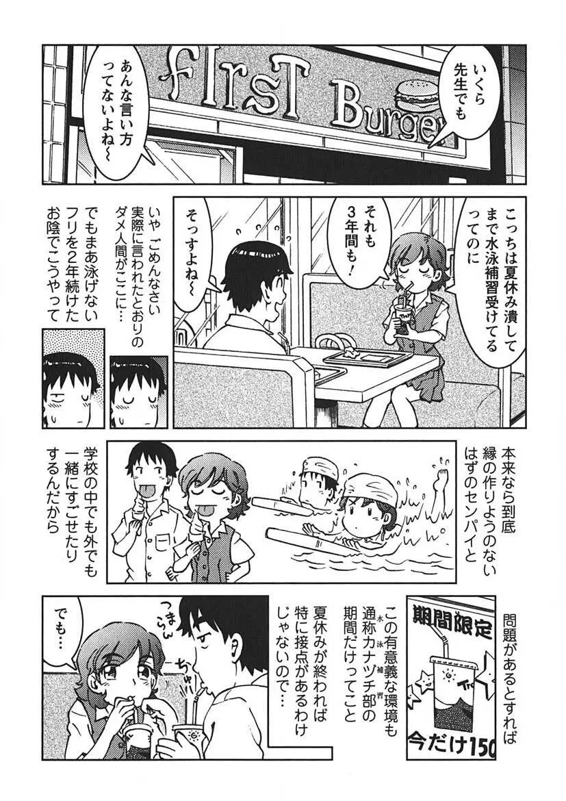 先輩熱 Page.83