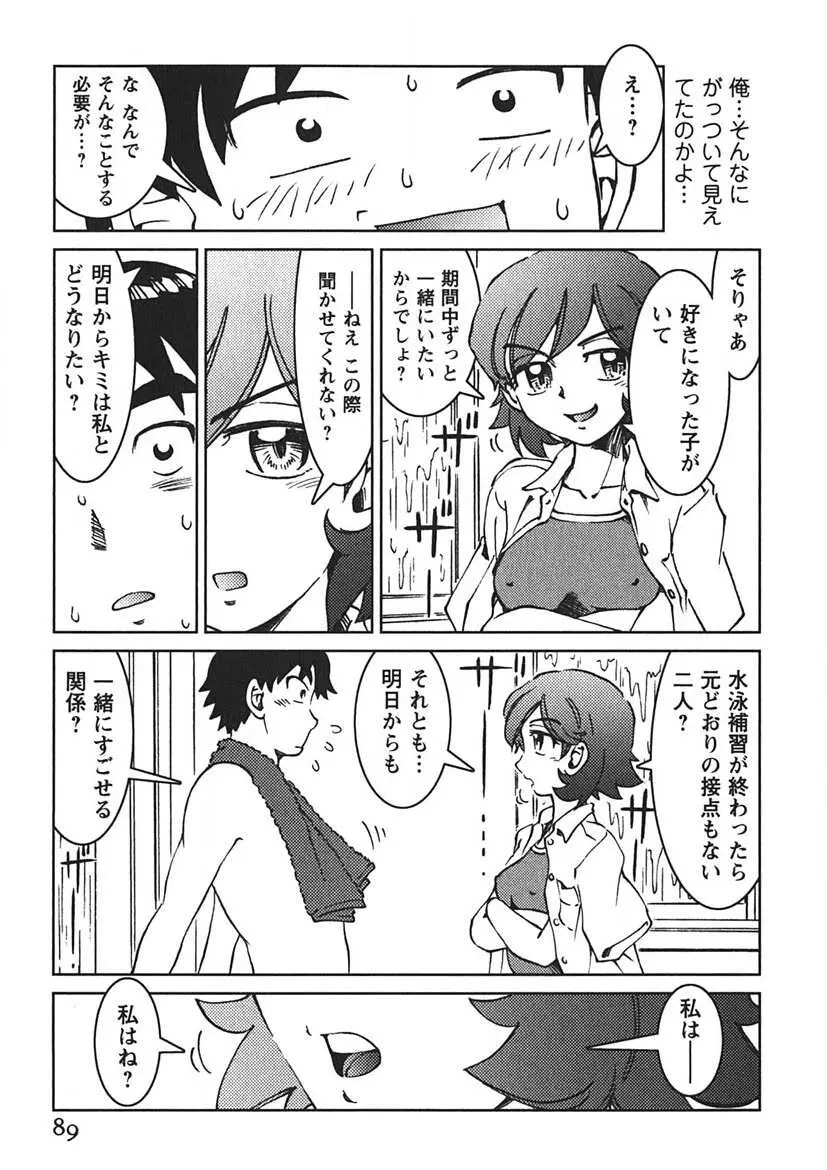 先輩熱 Page.88