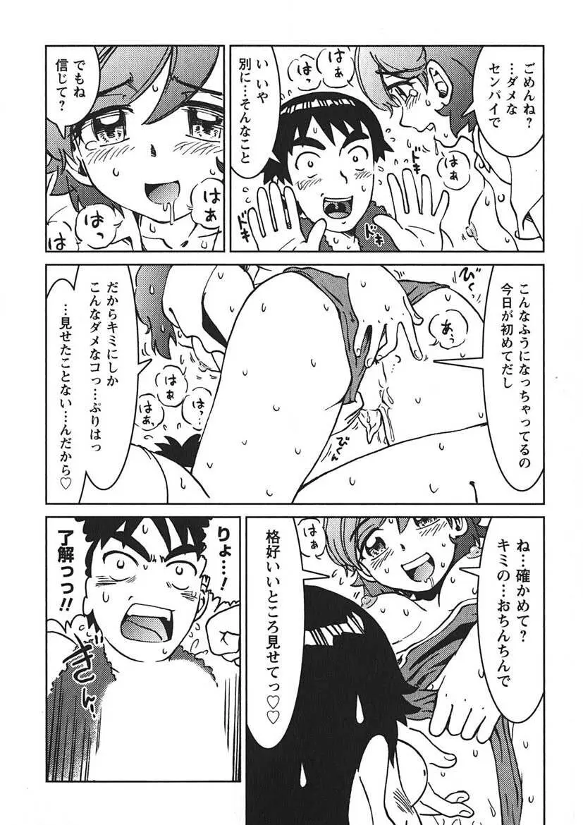 先輩熱 Page.93