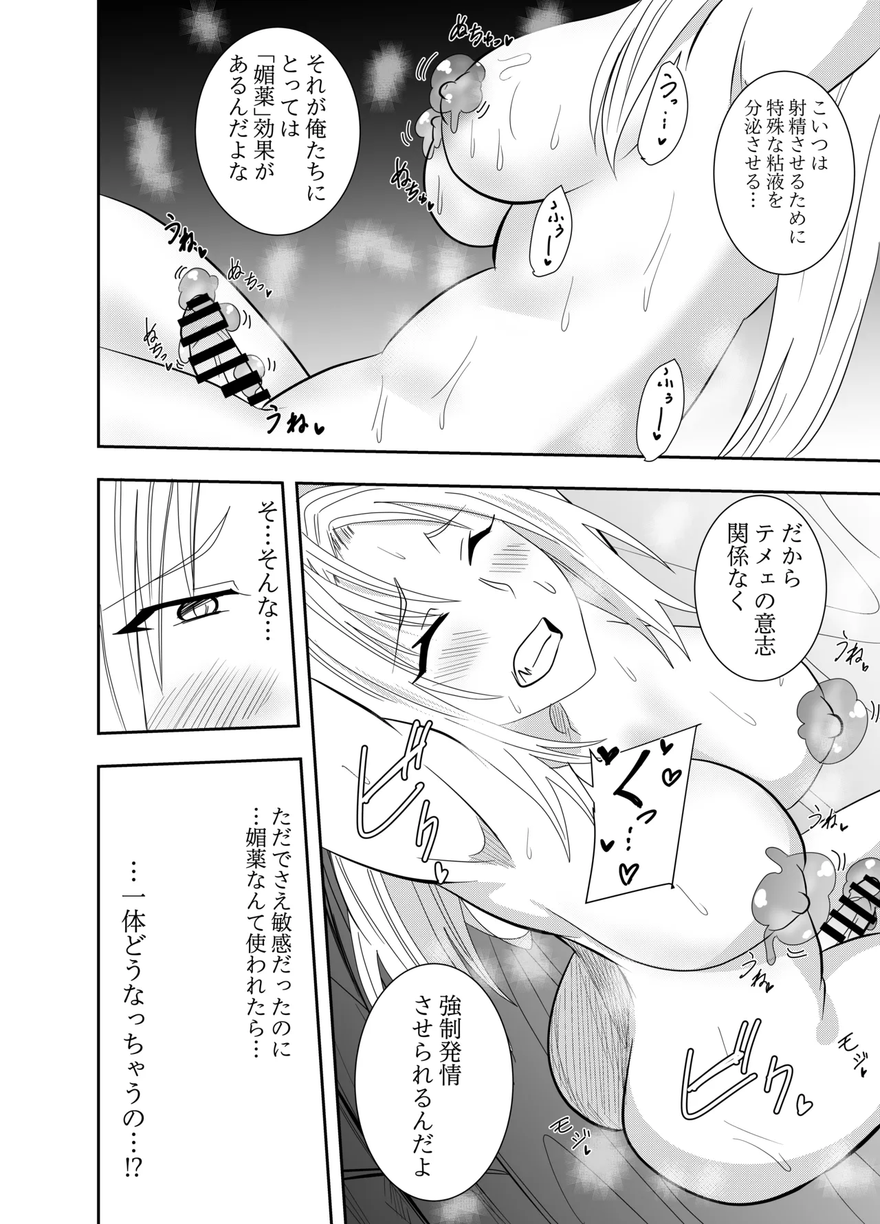 エルフレインエロイーザ 乳首責めレズセックス編 Page.7