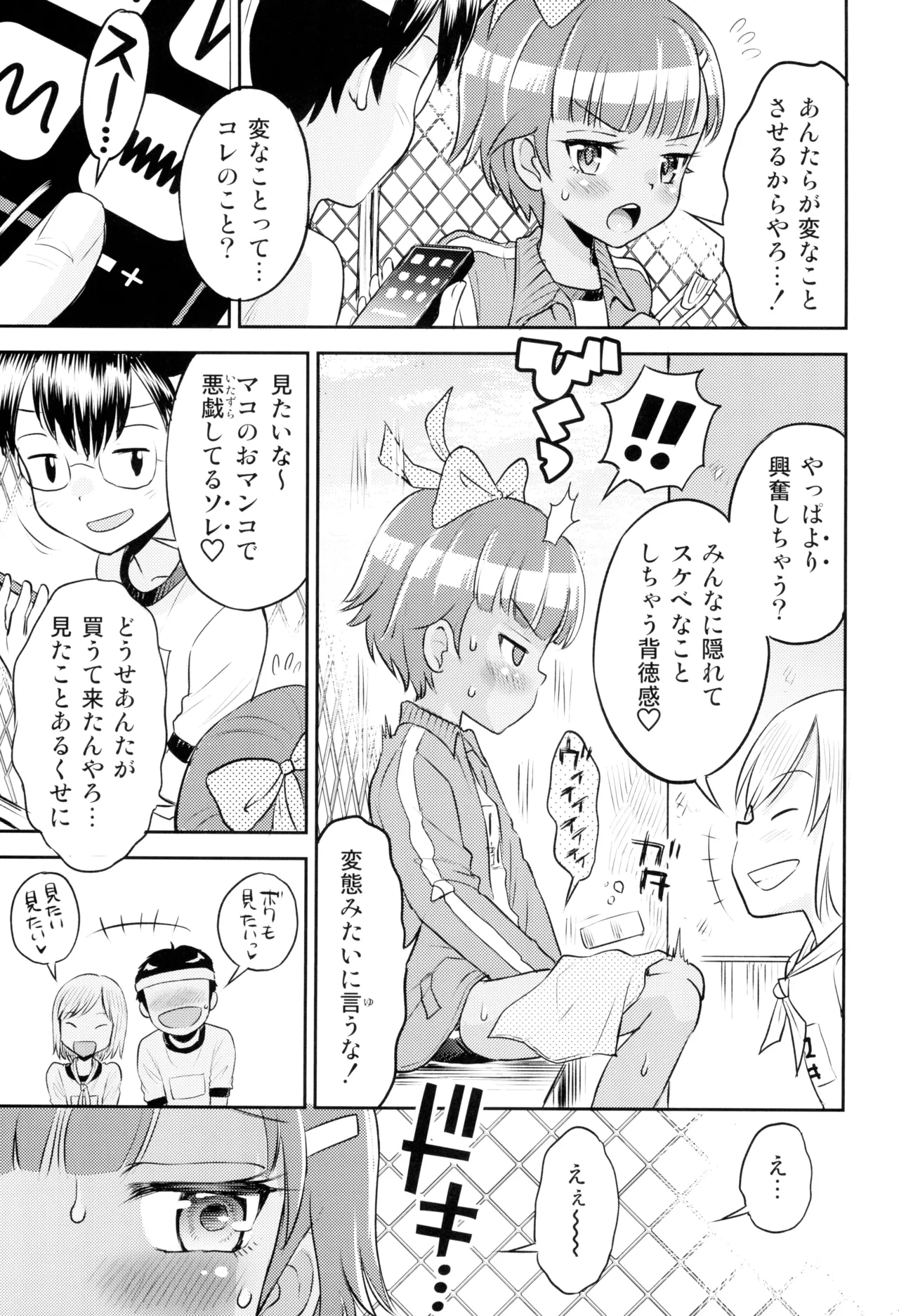 (C103) [えろり屋 (たまちゆき)] マコと秘密の悪戯(いたずら)～マコの想い出運動会 Page.7