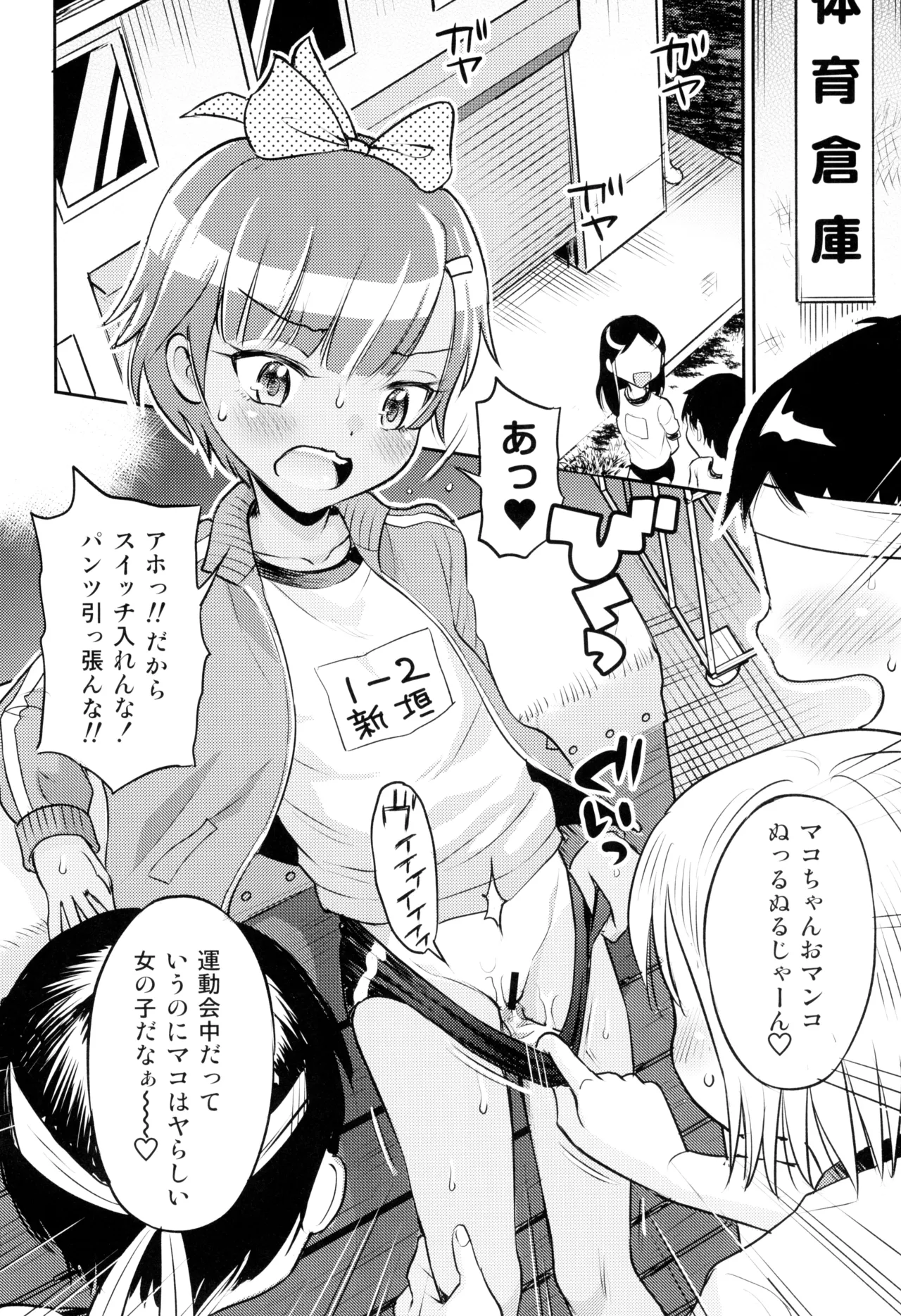 (C103) [えろり屋 (たまちゆき)] マコと秘密の悪戯(いたずら)～マコの想い出運動会 Page.8