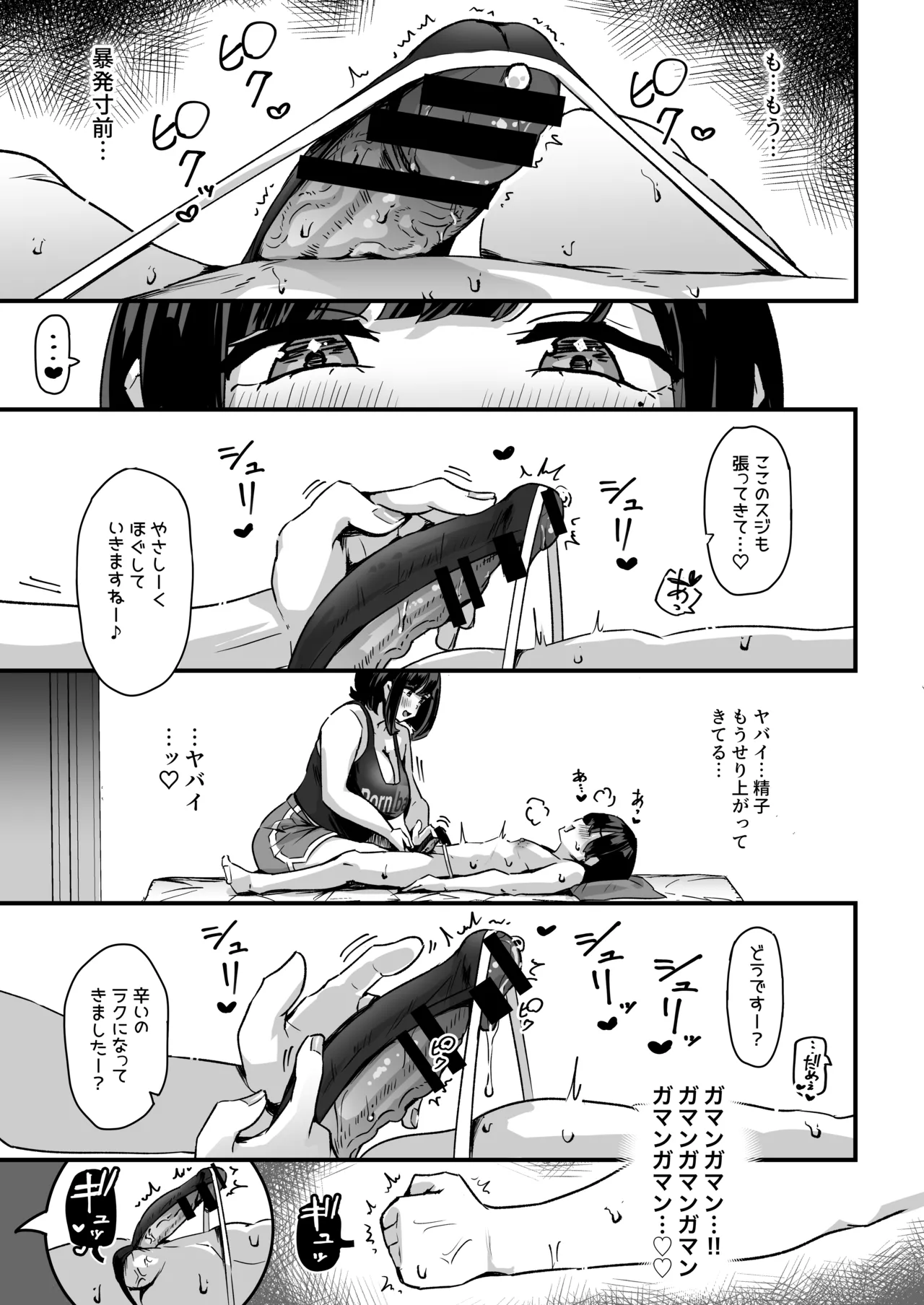 ぷにふわエステでゆるあまおしゃせーする？ Page.18