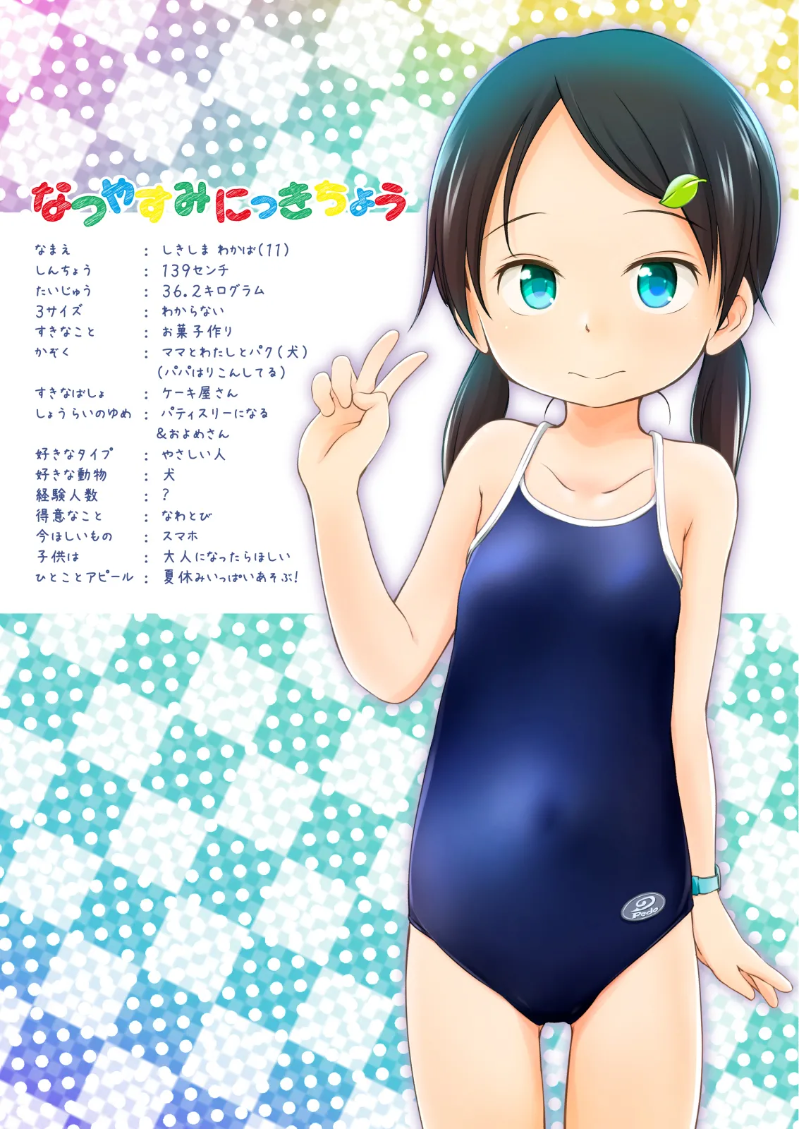 なつやすみにっきちょう~クラスでおとなしくて目立たなかったあの子が夏休みの間に超ビッチになっていた理由~ Page.4