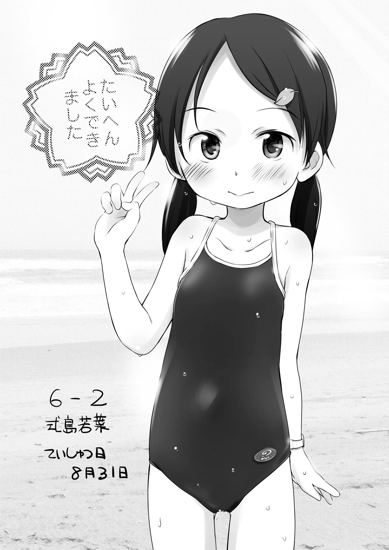 なつやすみにっきちょう~クラスでおとなしくて目立たなかったあの子が夏休みの間に超ビッチになっていた理由~ Page.45