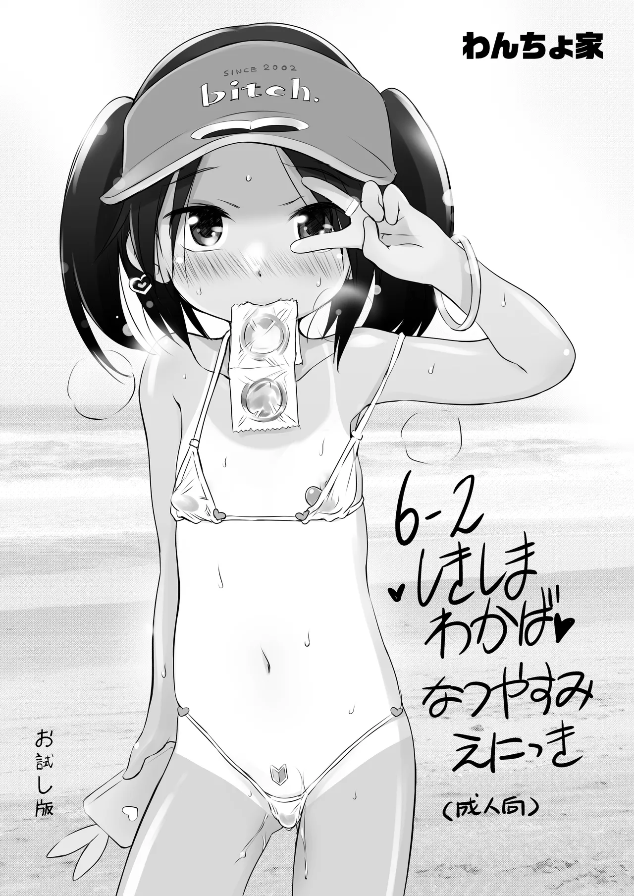なつやすみにっきちょう~クラスでおとなしくて目立たなかったあの子が夏休みの間に超ビッチになっていた理由~ Page.46