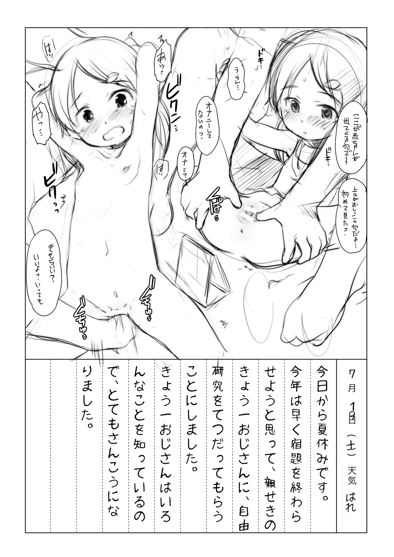 なつやすみにっきちょう~クラスでおとなしくて目立たなかったあの子が夏休みの間に超ビッチになっていた理由~ Page.47