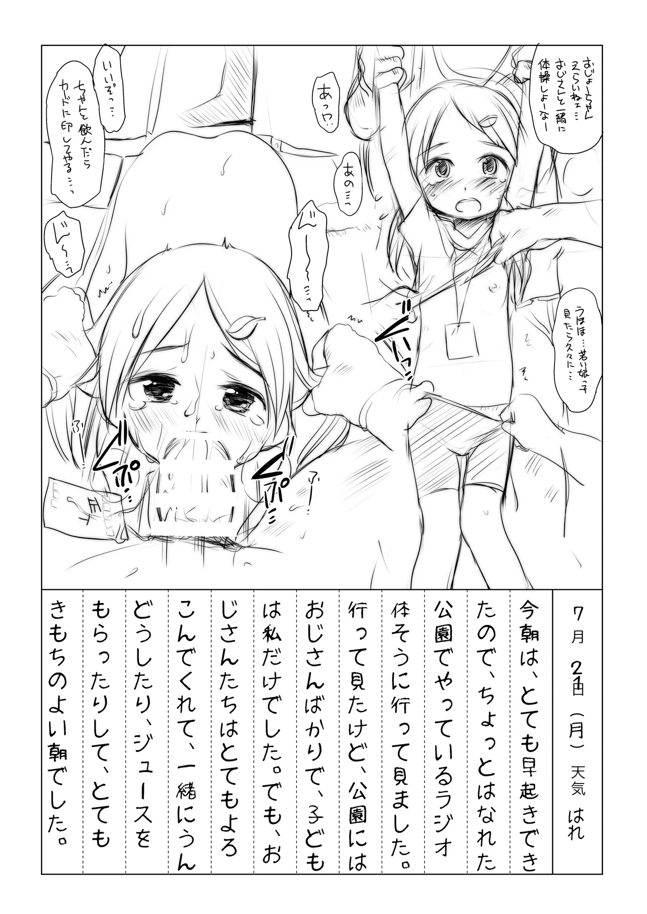 なつやすみにっきちょう~クラスでおとなしくて目立たなかったあの子が夏休みの間に超ビッチになっていた理由~ Page.48