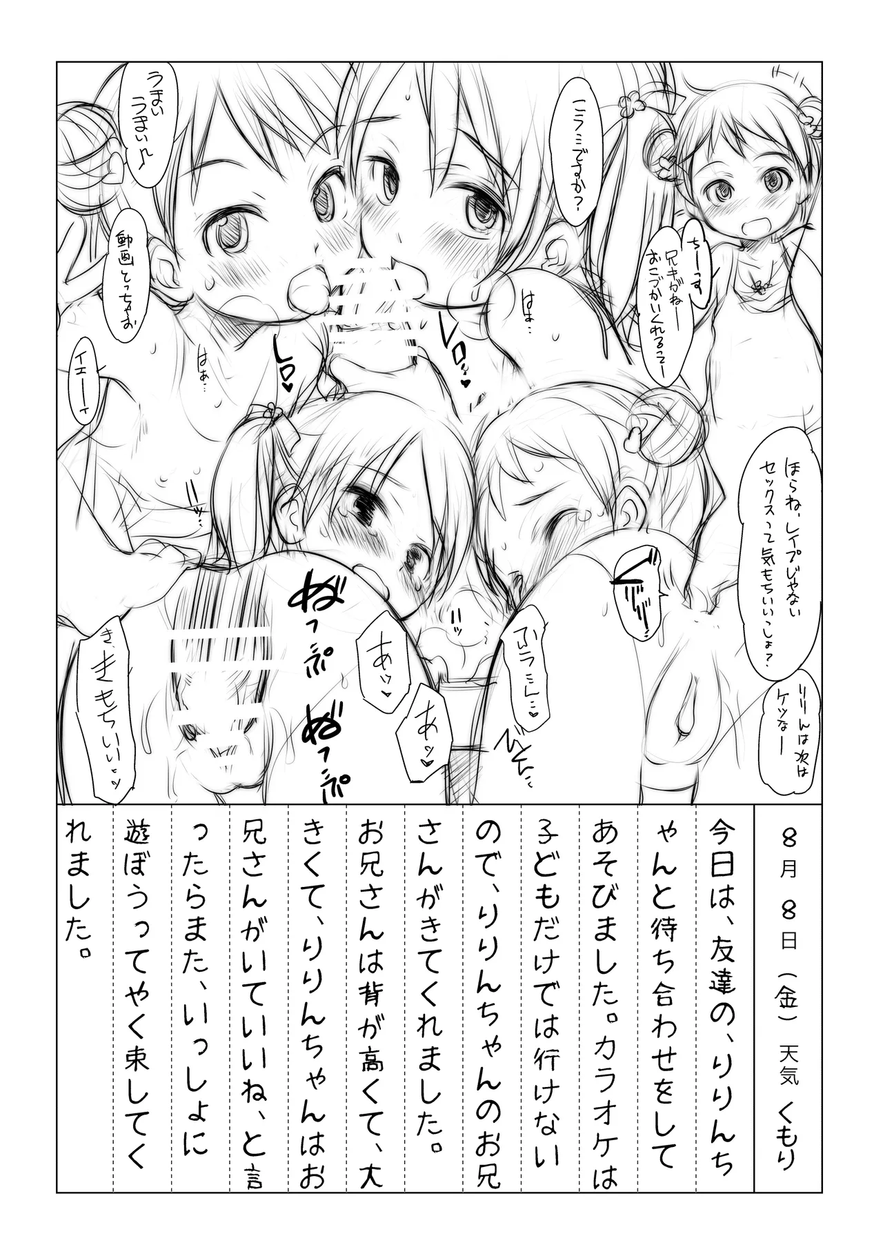 なつやすみにっきちょう~クラスでおとなしくて目立たなかったあの子が夏休みの間に超ビッチになっていた理由~ Page.51