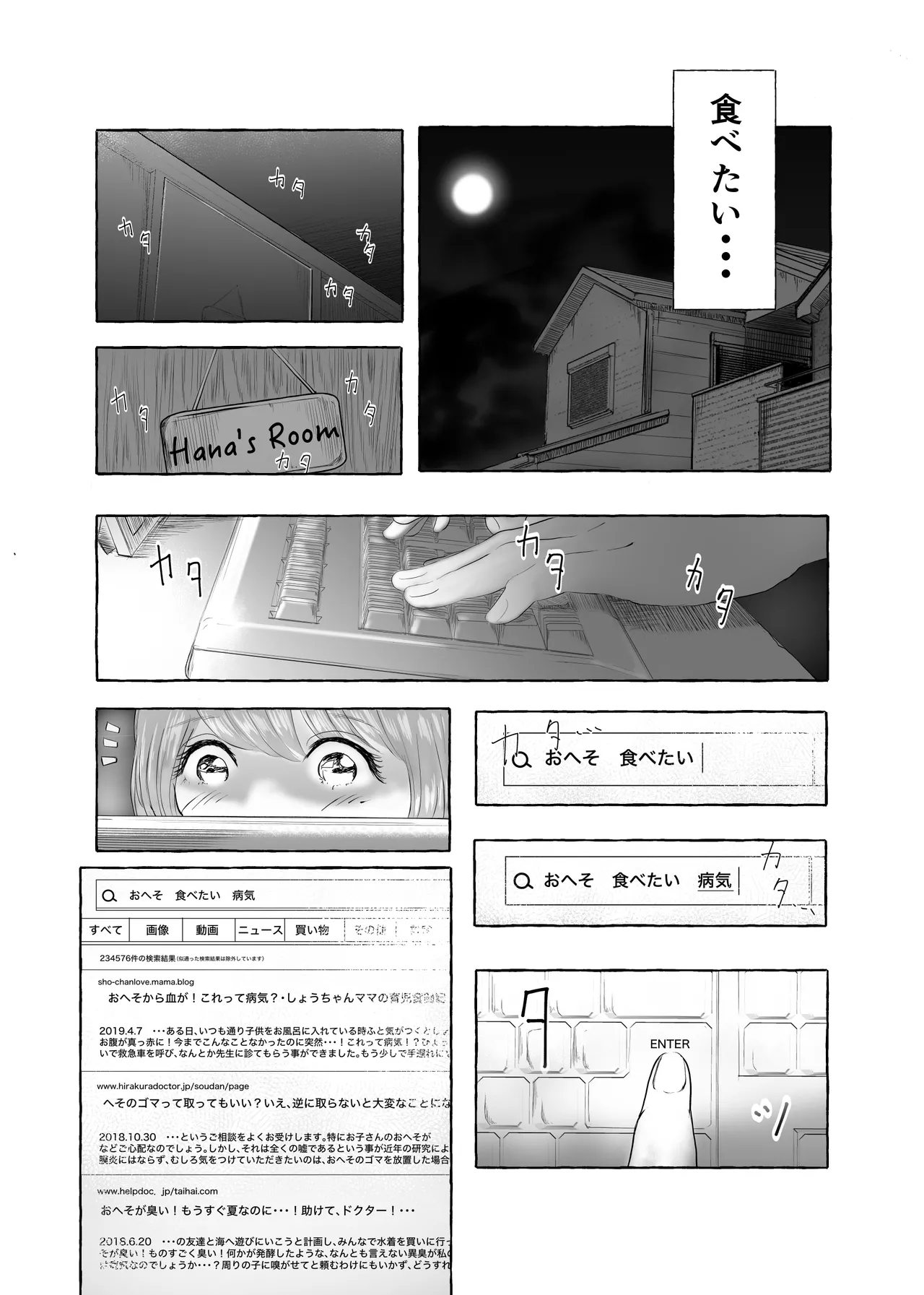 おいしいおへその作り方① Page.20