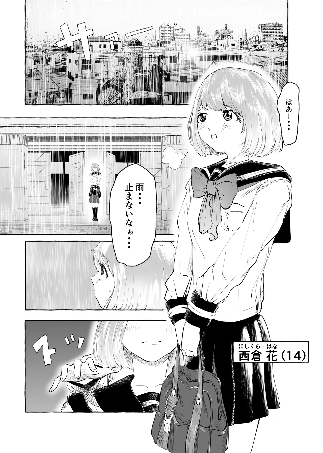 おいしいおへその作り方① Page.3