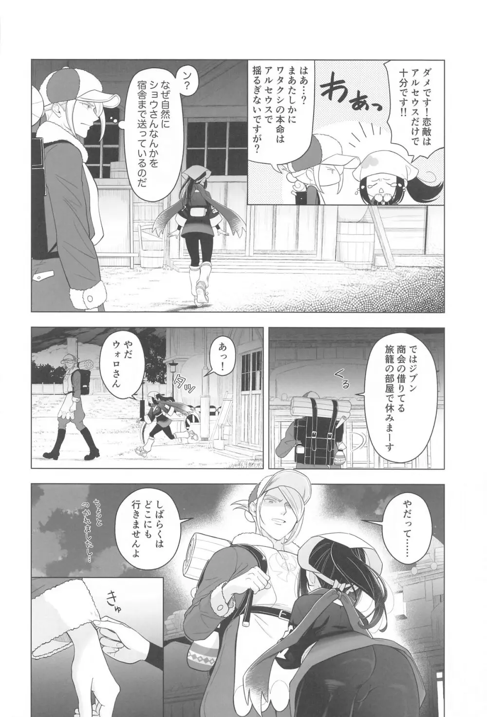 にげられない! Page.13