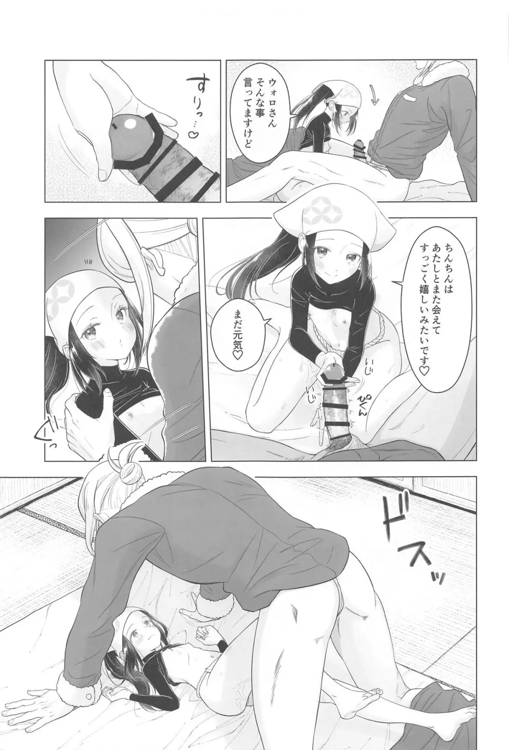 にげられない! Page.20