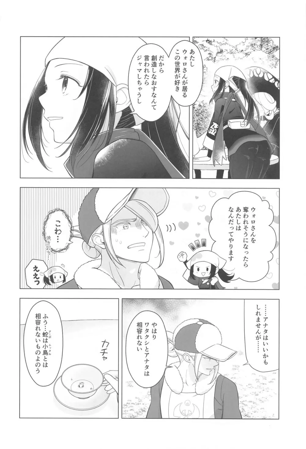 にげられない! Page.9