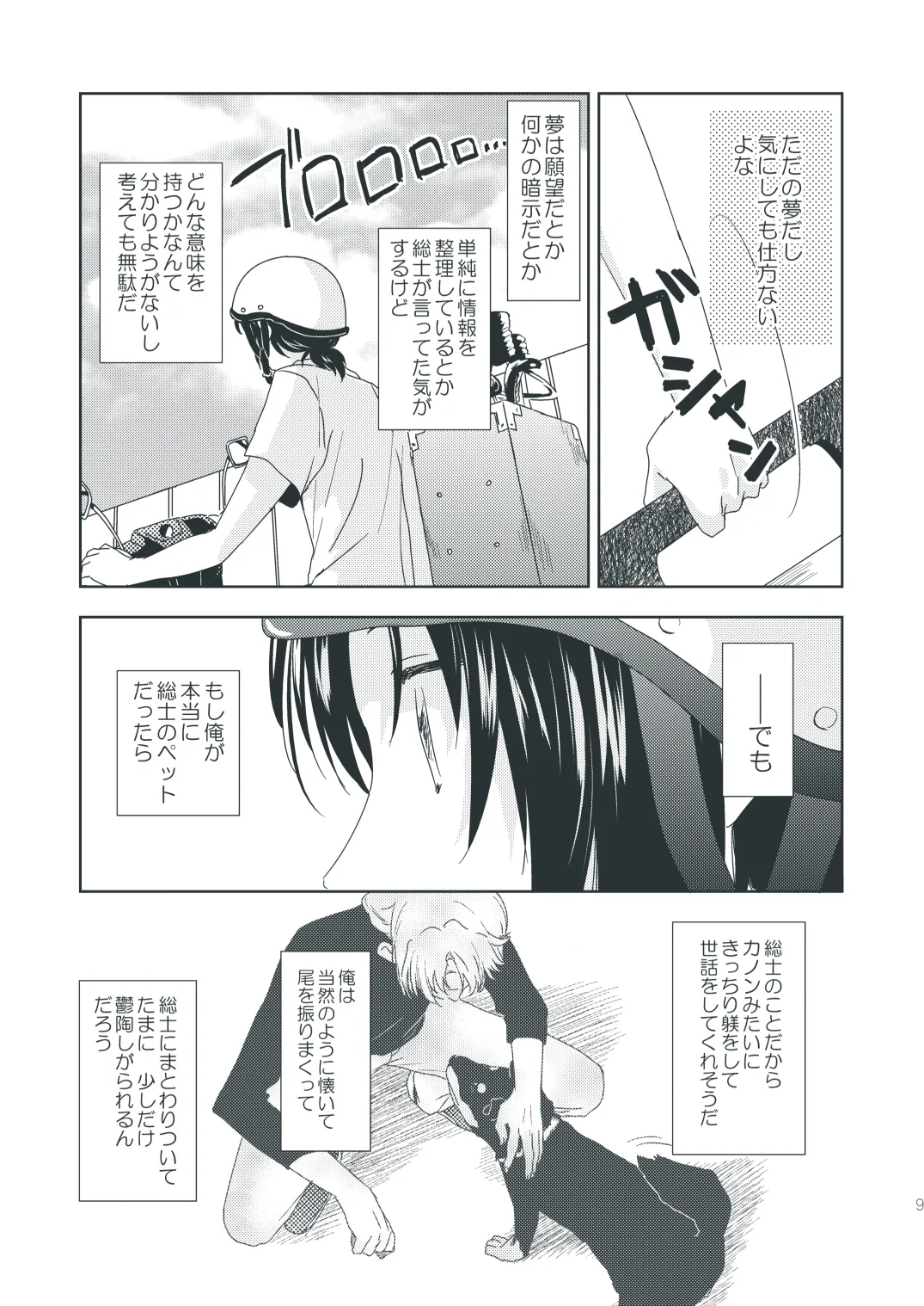 ショコラドリーム Page.8