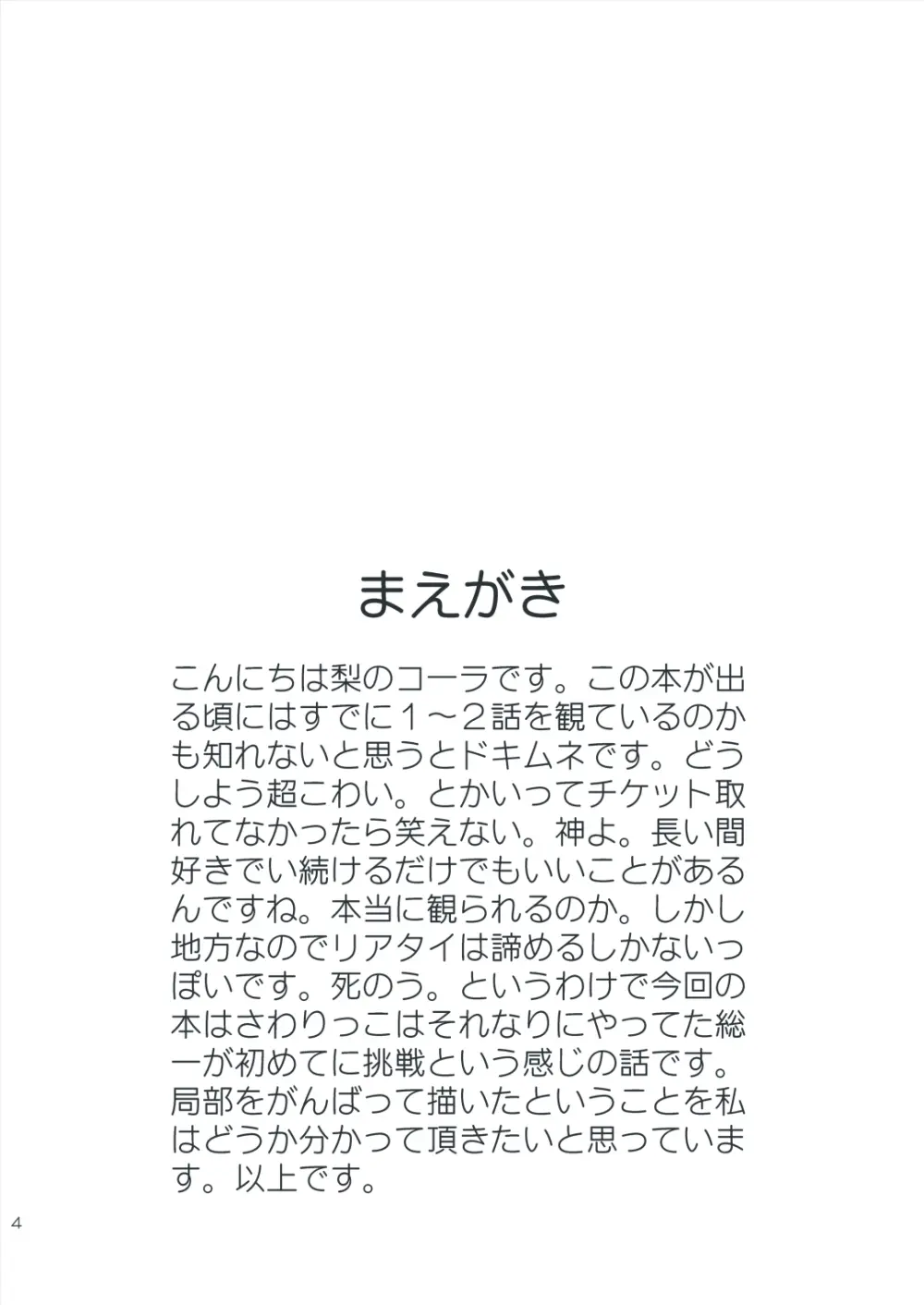 手習いは、坂に車を押す如し。 Page.2