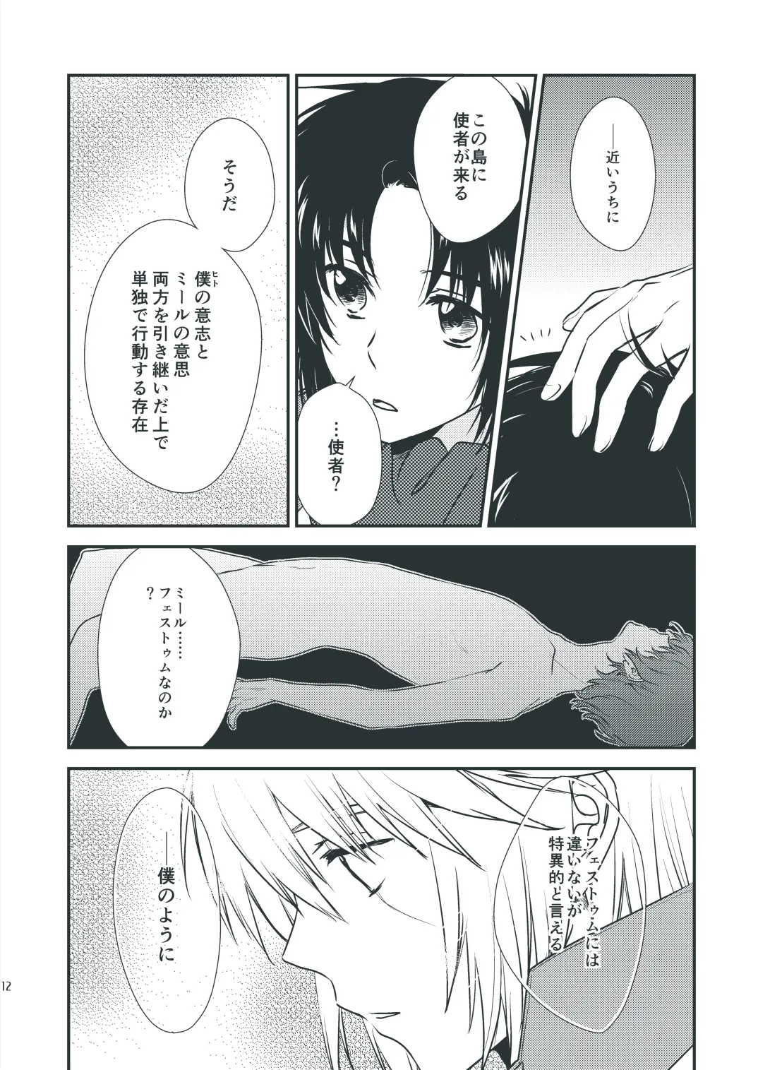 気になってること。 Page.10