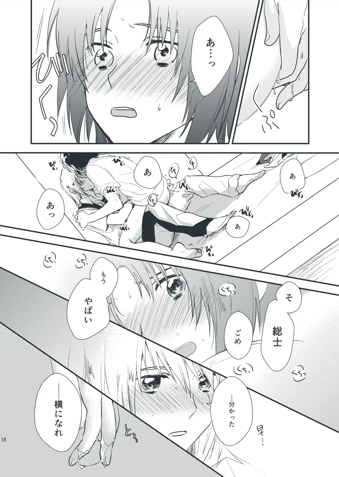 気になってること。 Page.16