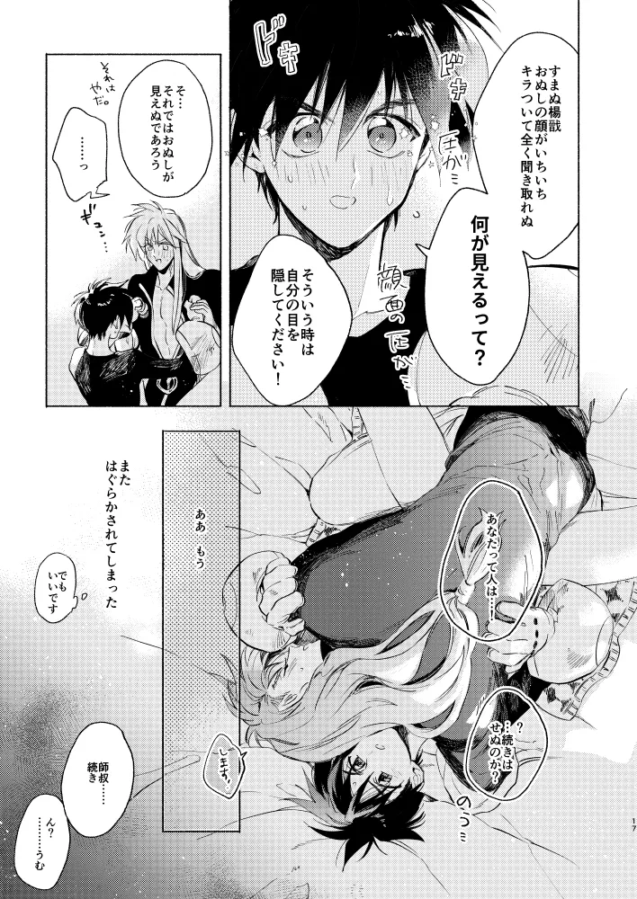 見よ！これがわしの男だ！ Page.16