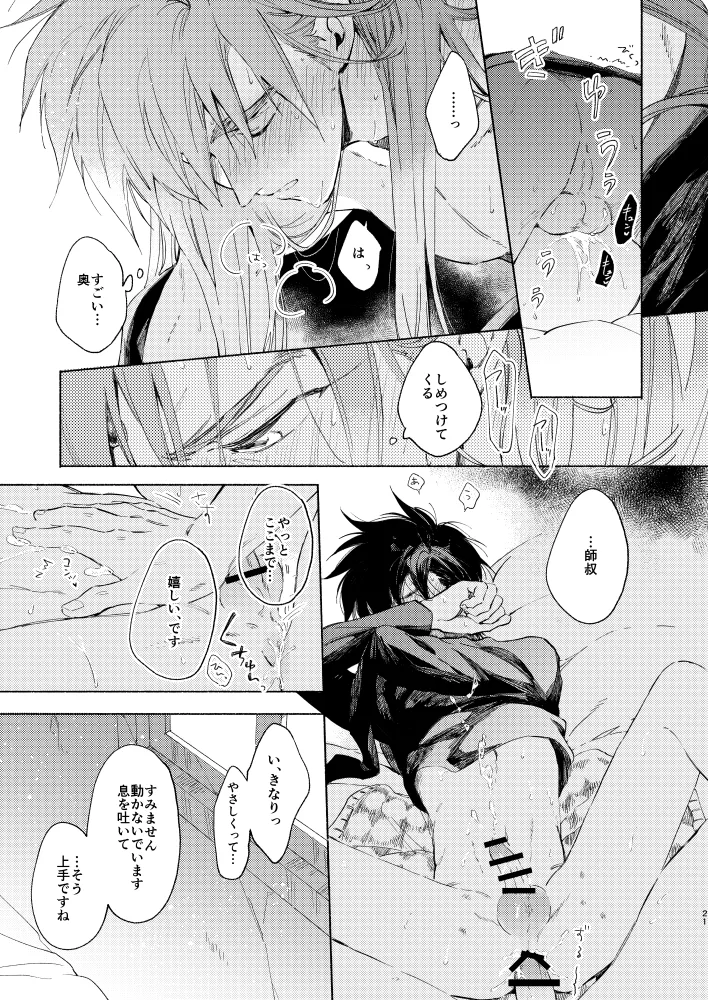 見よ！これがわしの男だ！ Page.20